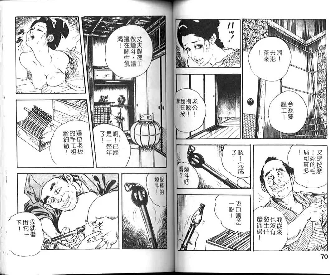 [Ken Tsukikage] Jidaigeki Series 1 Tsuya Makura | 時代劇系列 1 艷枕 Fhentai - Page 37