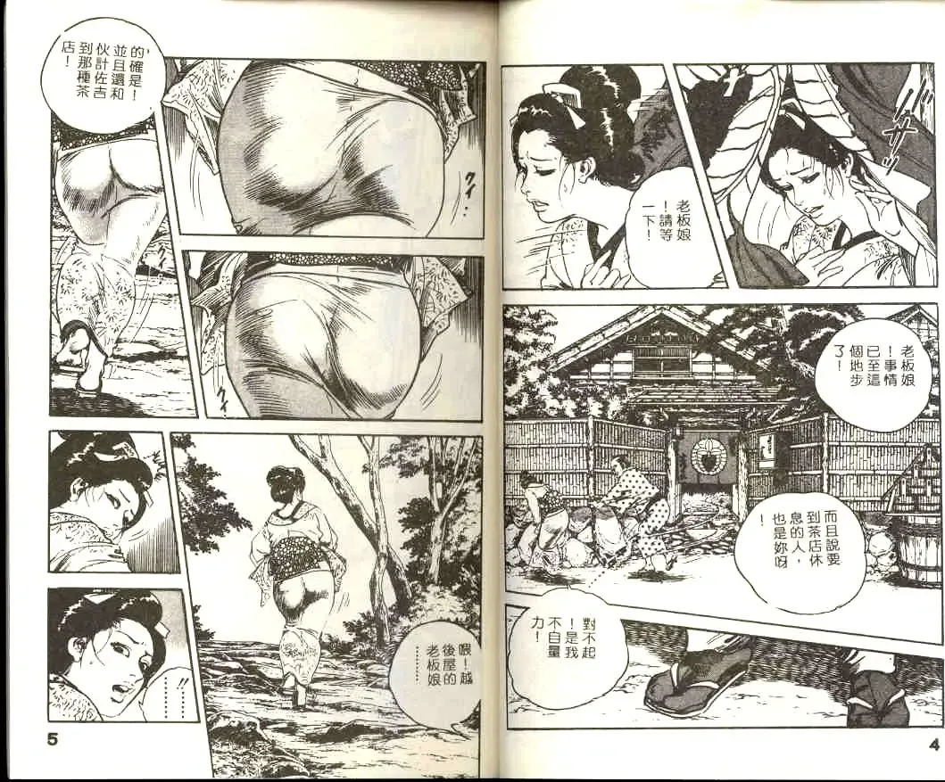 [Ken Tsukikage] Jidaigeki Series 1 Tsuya Makura | 時代劇系列 1 艷枕 Fhentai - Page 4