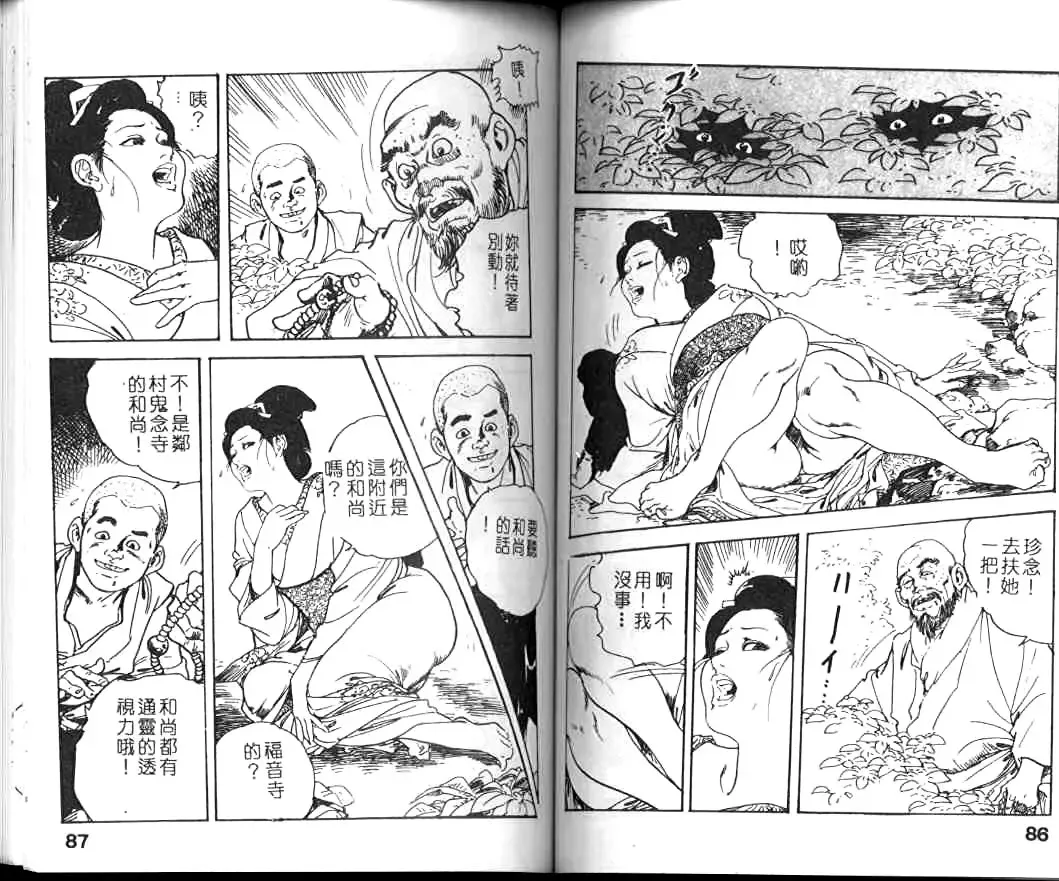 [Ken Tsukikage] Jidaigeki Series 1 Tsuya Makura | 時代劇系列 1 艷枕 Fhentai - Page 45