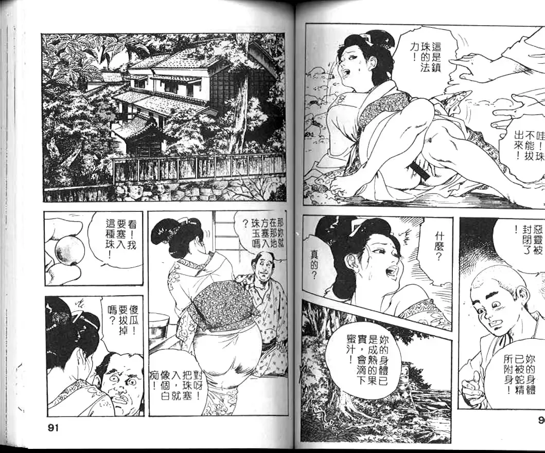 [Ken Tsukikage] Jidaigeki Series 1 Tsuya Makura | 時代劇系列 1 艷枕 Fhentai - Page 47