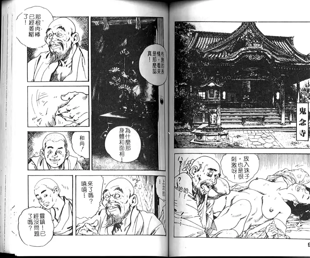 [Ken Tsukikage] Jidaigeki Series 1 Tsuya Makura | 時代劇系列 1 艷枕 Fhentai - Page 49