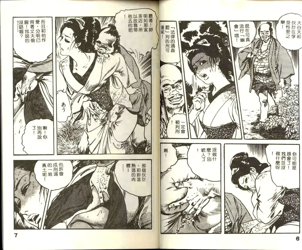 [Ken Tsukikage] Jidaigeki Series 1 Tsuya Makura | 時代劇系列 1 艷枕 Fhentai - Page 5