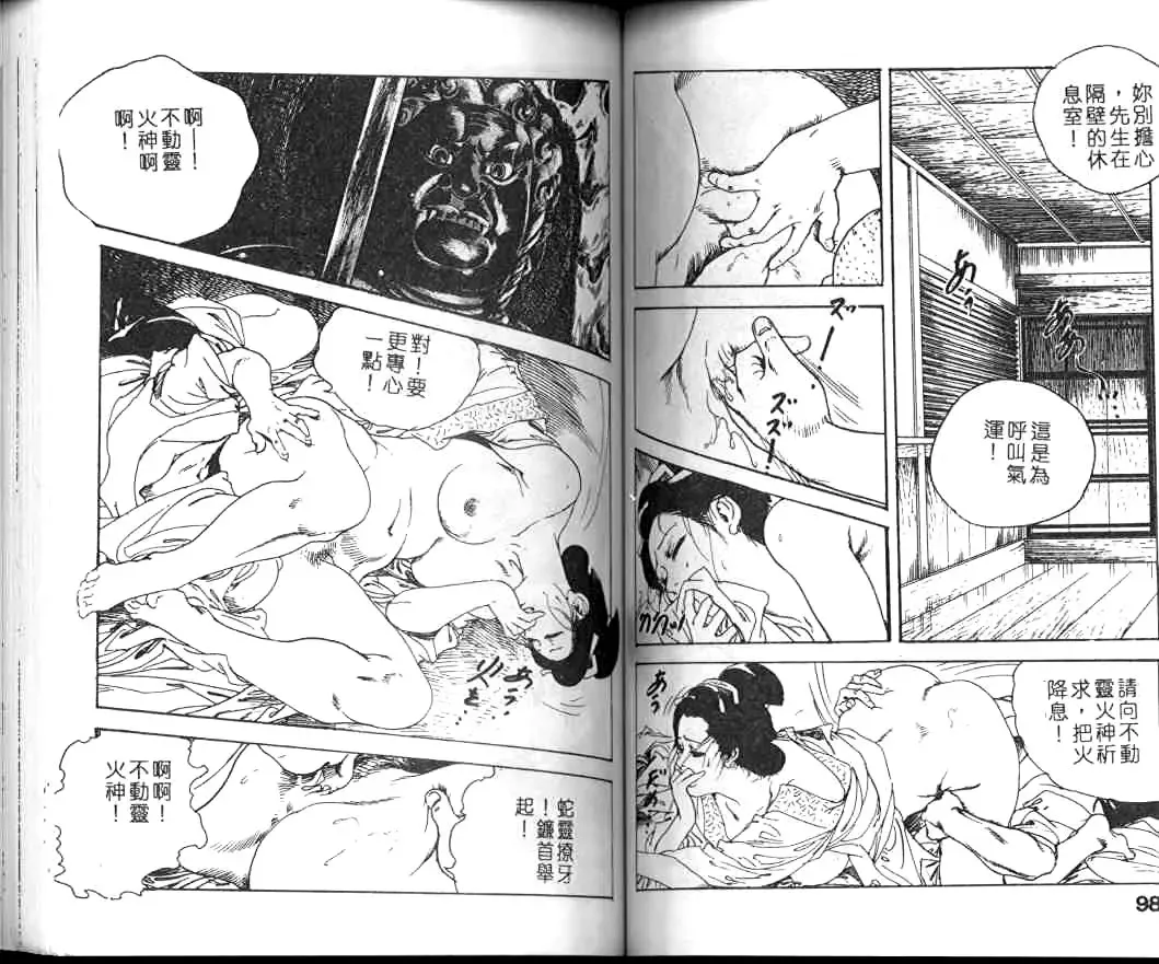 [Ken Tsukikage] Jidaigeki Series 1 Tsuya Makura | 時代劇系列 1 艷枕 Fhentai - Page 51