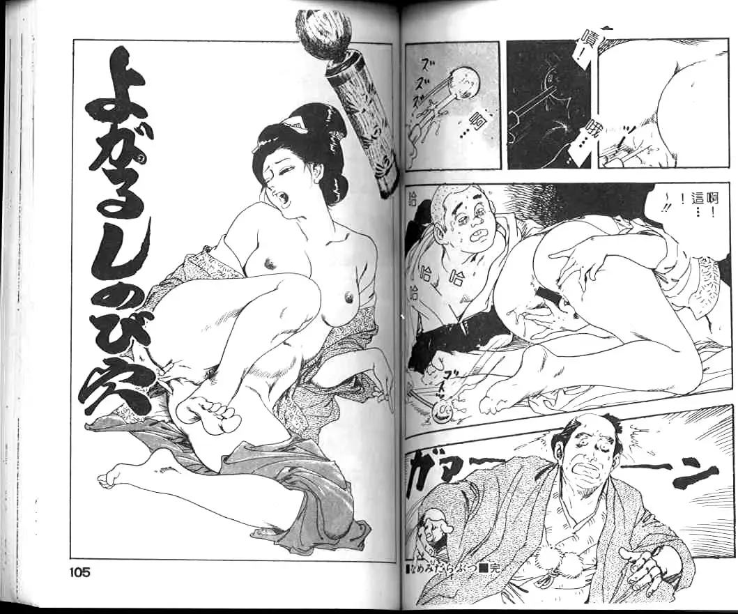 [Ken Tsukikage] Jidaigeki Series 1 Tsuya Makura | 時代劇系列 1 艷枕 Fhentai - Page 54