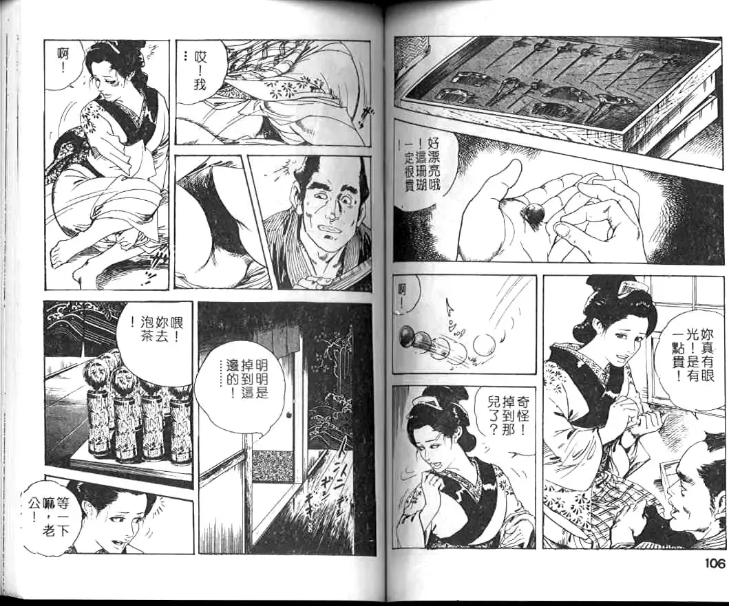 [Ken Tsukikage] Jidaigeki Series 1 Tsuya Makura | 時代劇系列 1 艷枕 Fhentai - Page 55