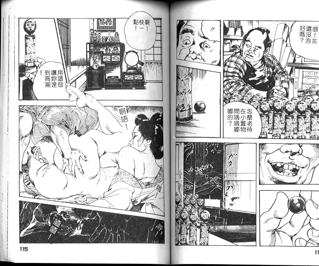 [Ken Tsukikage] Jidaigeki Series 1 Tsuya Makura | 時代劇系列 1 艷枕 Fhentai - Page 59