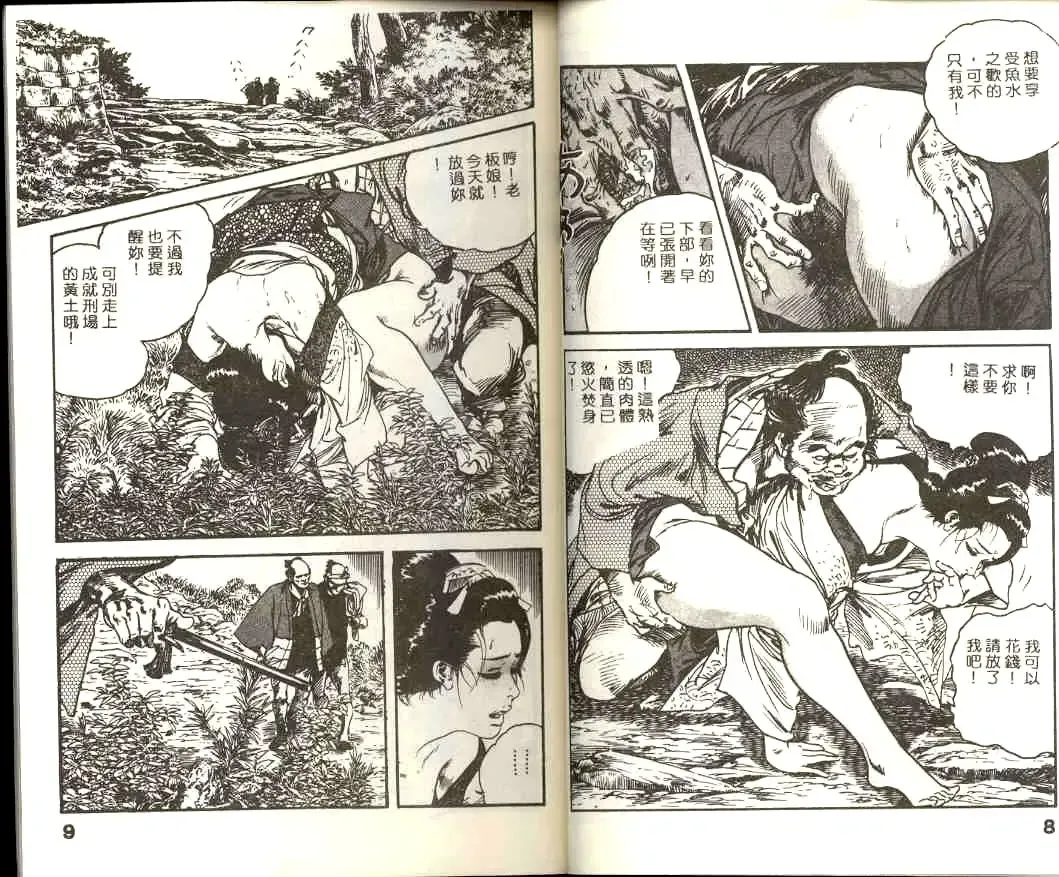 [Ken Tsukikage] Jidaigeki Series 1 Tsuya Makura | 時代劇系列 1 艷枕 Fhentai - Page 6
