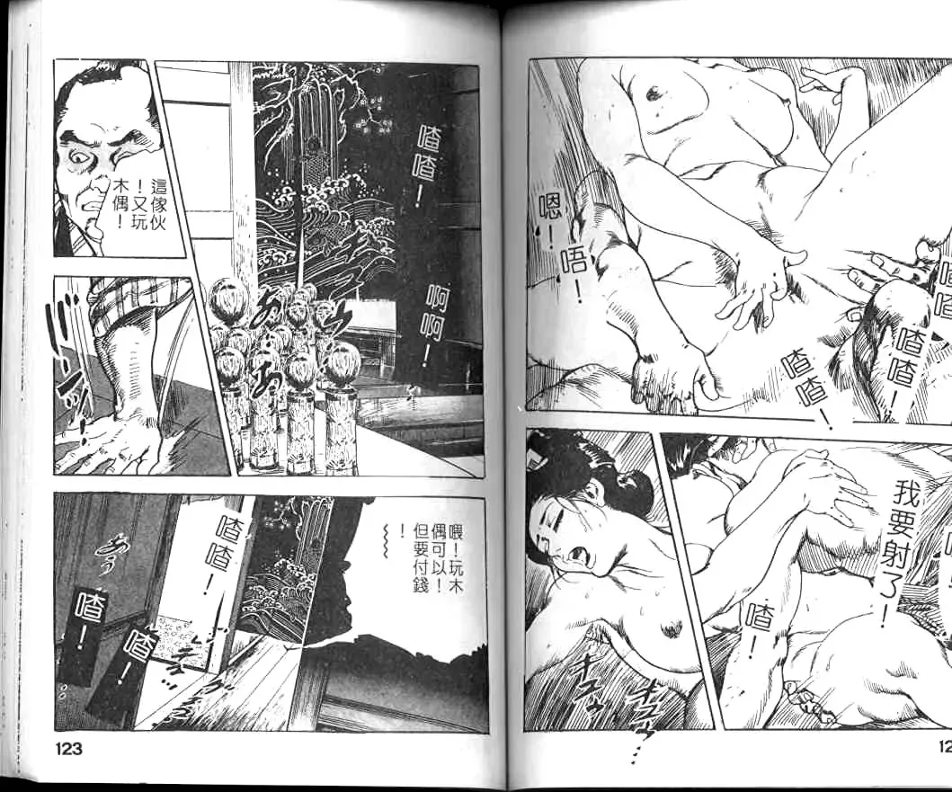 [Ken Tsukikage] Jidaigeki Series 1 Tsuya Makura | 時代劇系列 1 艷枕 Fhentai - Page 63