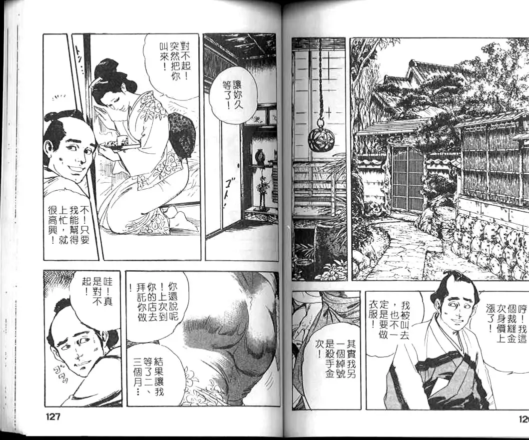 [Ken Tsukikage] Jidaigeki Series 1 Tsuya Makura | 時代劇系列 1 艷枕 Fhentai - Page 65