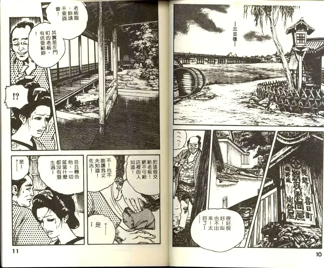 [Ken Tsukikage] Jidaigeki Series 1 Tsuya Makura | 時代劇系列 1 艷枕 Fhentai - Page 7