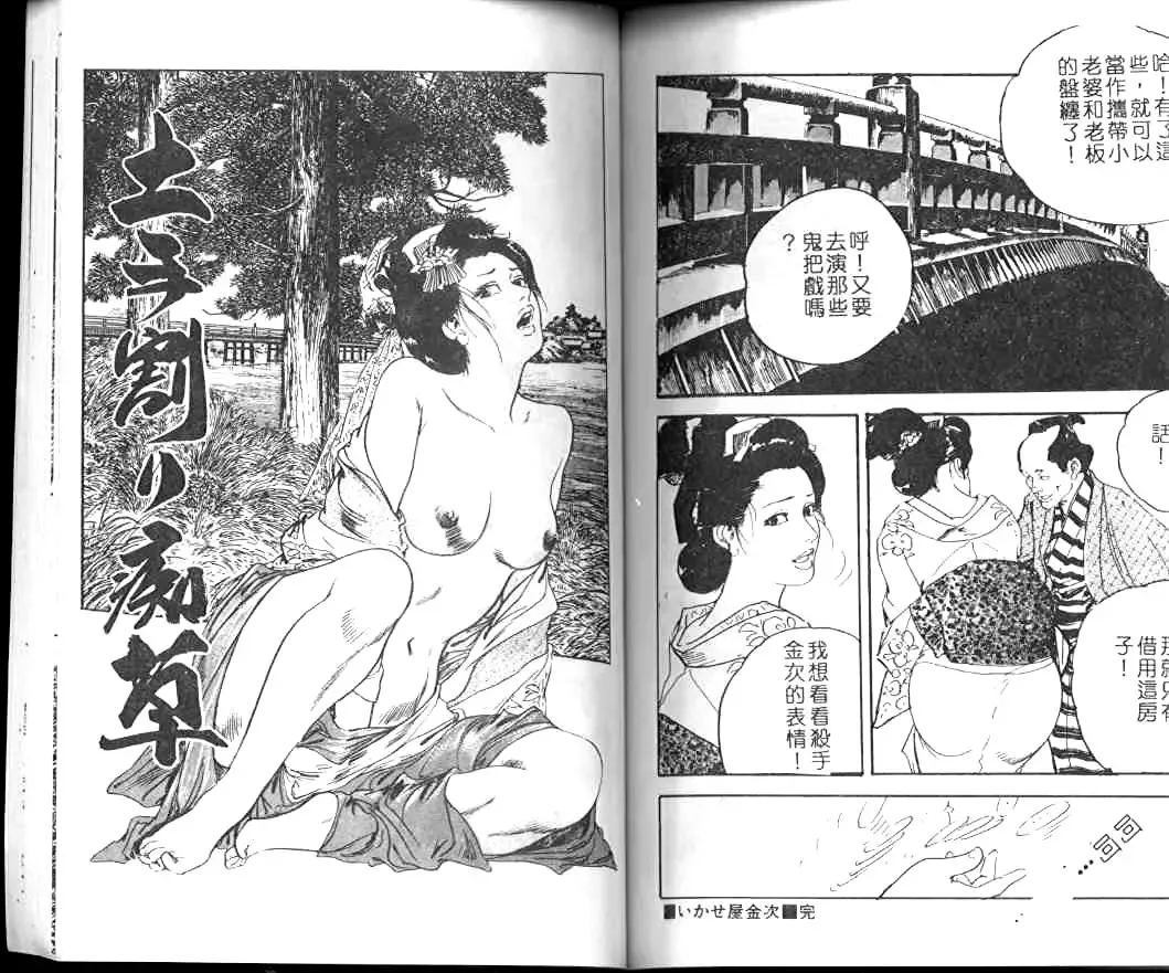 [Ken Tsukikage] Jidaigeki Series 1 Tsuya Makura | 時代劇系列 1 艷枕 Fhentai - Page 74