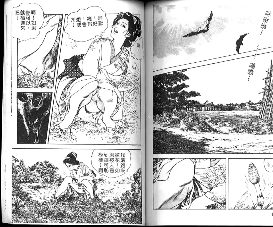 [Ken Tsukikage] Jidaigeki Series 1 Tsuya Makura | 時代劇系列 1 艷枕 Fhentai - Page 75
