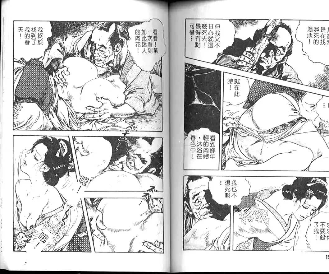 [Ken Tsukikage] Jidaigeki Series 1 Tsuya Makura | 時代劇系列 1 艷枕 Fhentai - Page 78