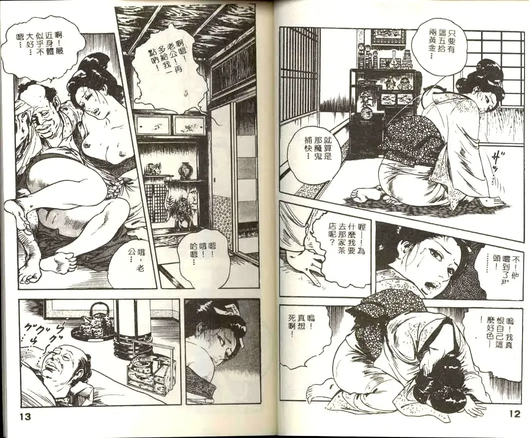 [Ken Tsukikage] Jidaigeki Series 1 Tsuya Makura | 時代劇系列 1 艷枕 Fhentai - Page 8