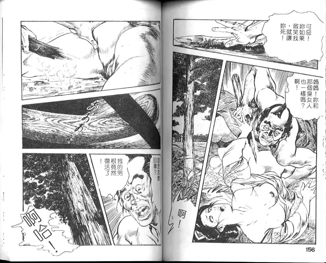 [Ken Tsukikage] Jidaigeki Series 1 Tsuya Makura | 時代劇系列 1 艷枕 Fhentai - Page 80