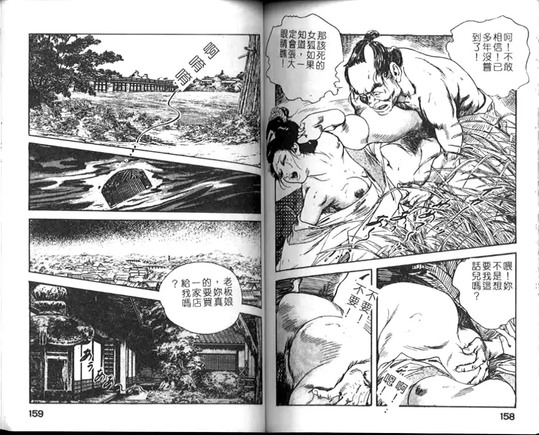 [Ken Tsukikage] Jidaigeki Series 1 Tsuya Makura | 時代劇系列 1 艷枕 Fhentai - Page 81