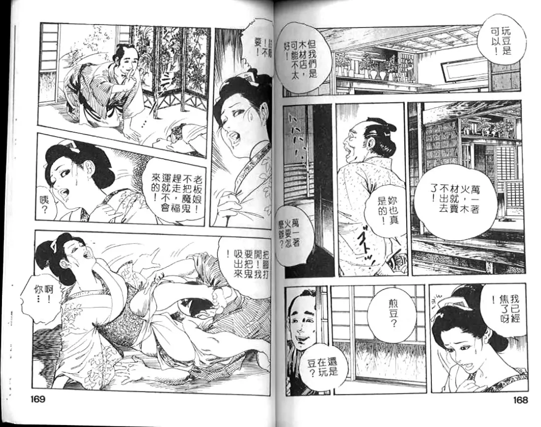 [Ken Tsukikage] Jidaigeki Series 1 Tsuya Makura | 時代劇系列 1 艷枕 Fhentai - Page 86
