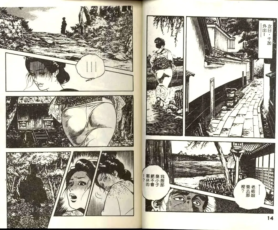 [Ken Tsukikage] Jidaigeki Series 1 Tsuya Makura | 時代劇系列 1 艷枕 Fhentai - Page 9