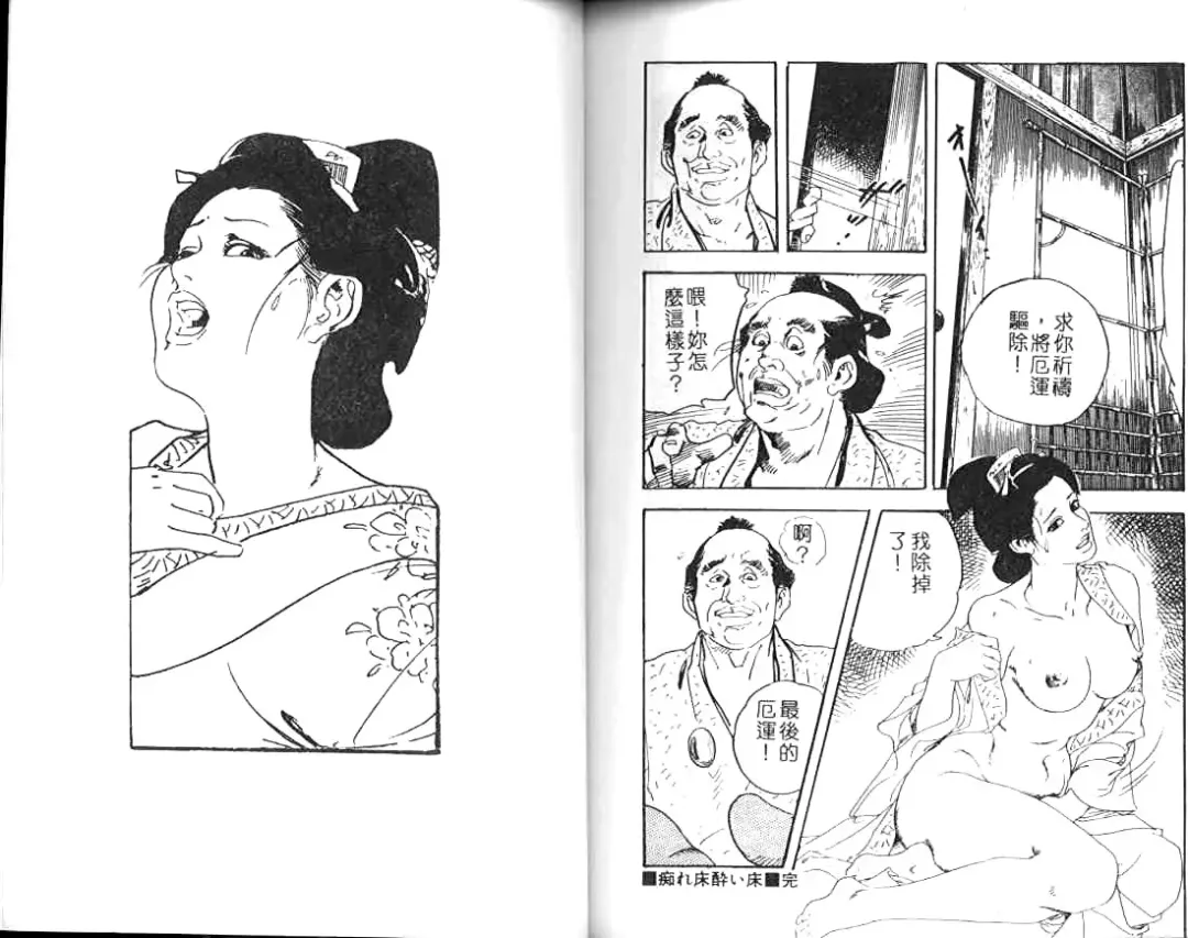 [Ken Tsukikage] Jidaigeki Series 1 Tsuya Makura | 時代劇系列 1 艷枕 Fhentai - Page 94