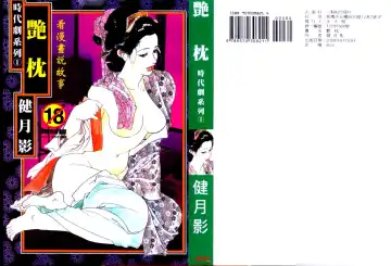 Read [Ken Tsukikage] Jidaigeki Series 1 Tsuya Makura | 時代劇系列 1 艷枕 - Fhentai