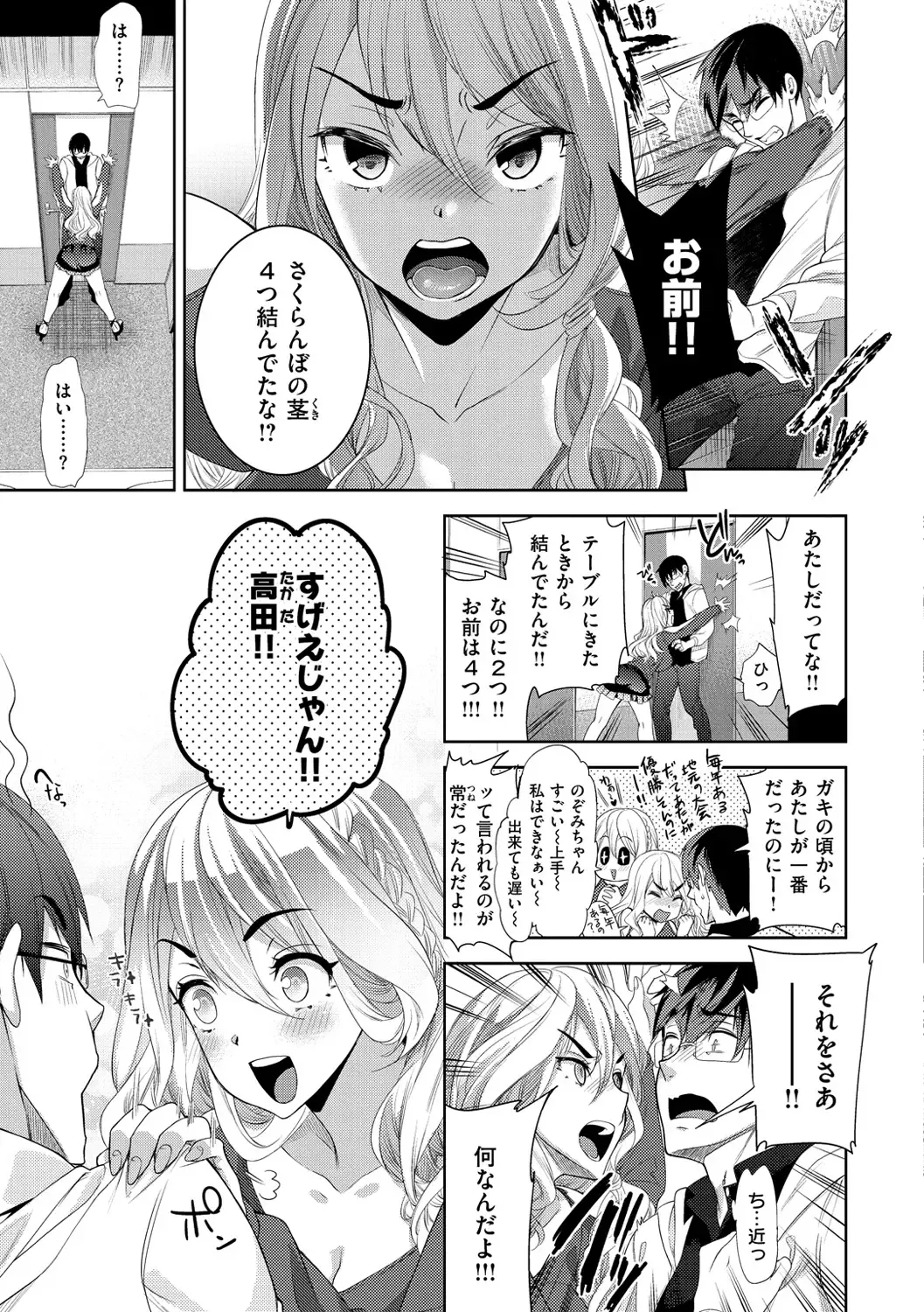 [Ohkami Ryosuke] ふれて はいって とけあって… Fhentai - Page 120