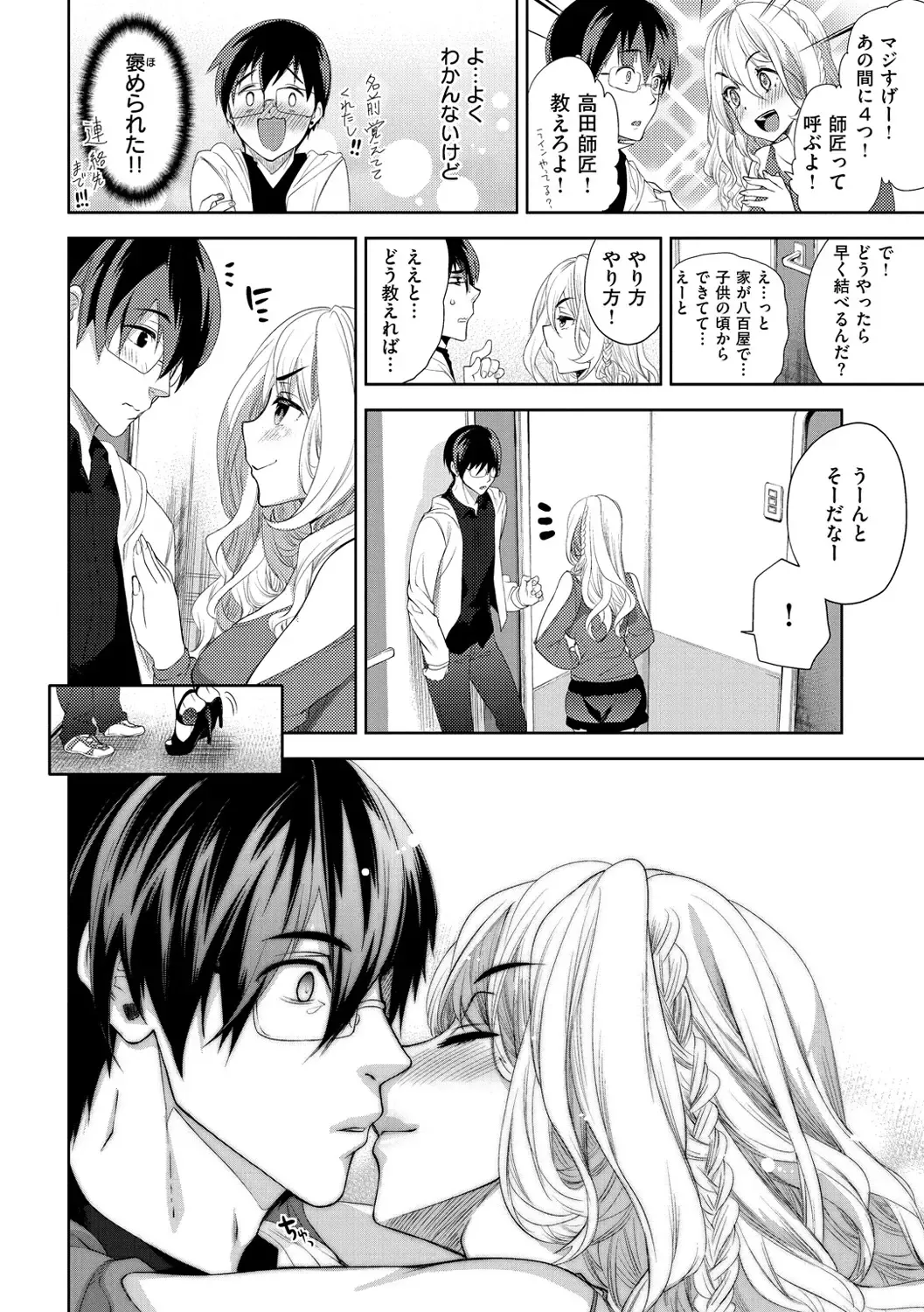 [Ohkami Ryosuke] ふれて はいって とけあって… Fhentai - Page 121
