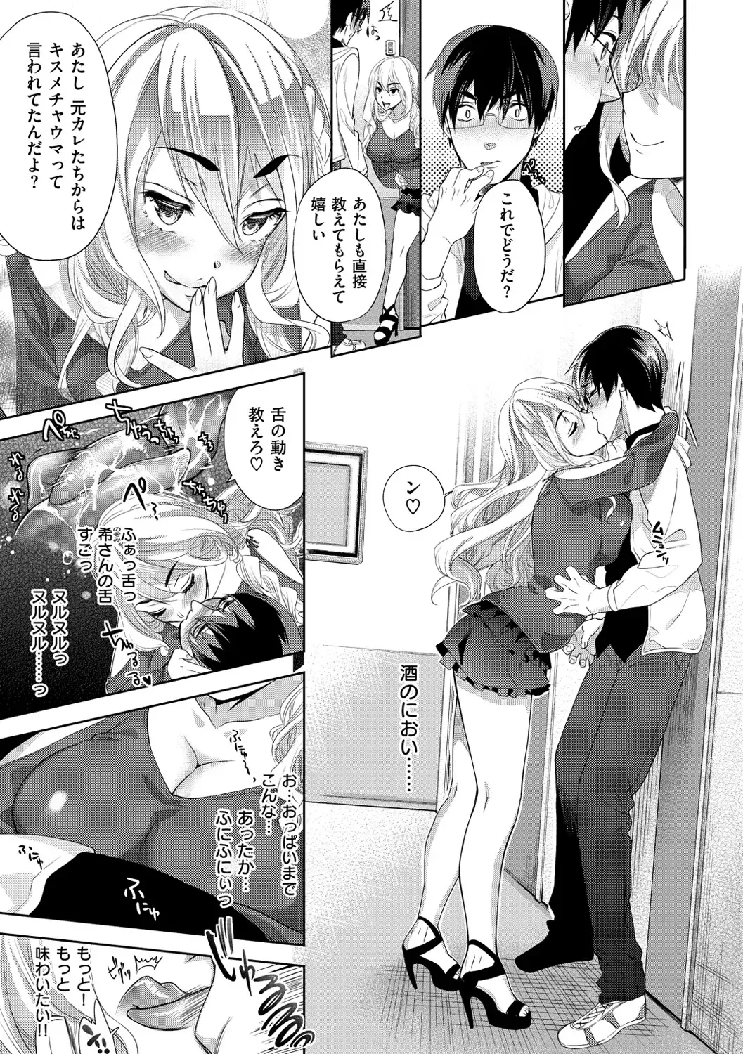 [Ohkami Ryosuke] ふれて はいって とけあって… Fhentai - Page 122