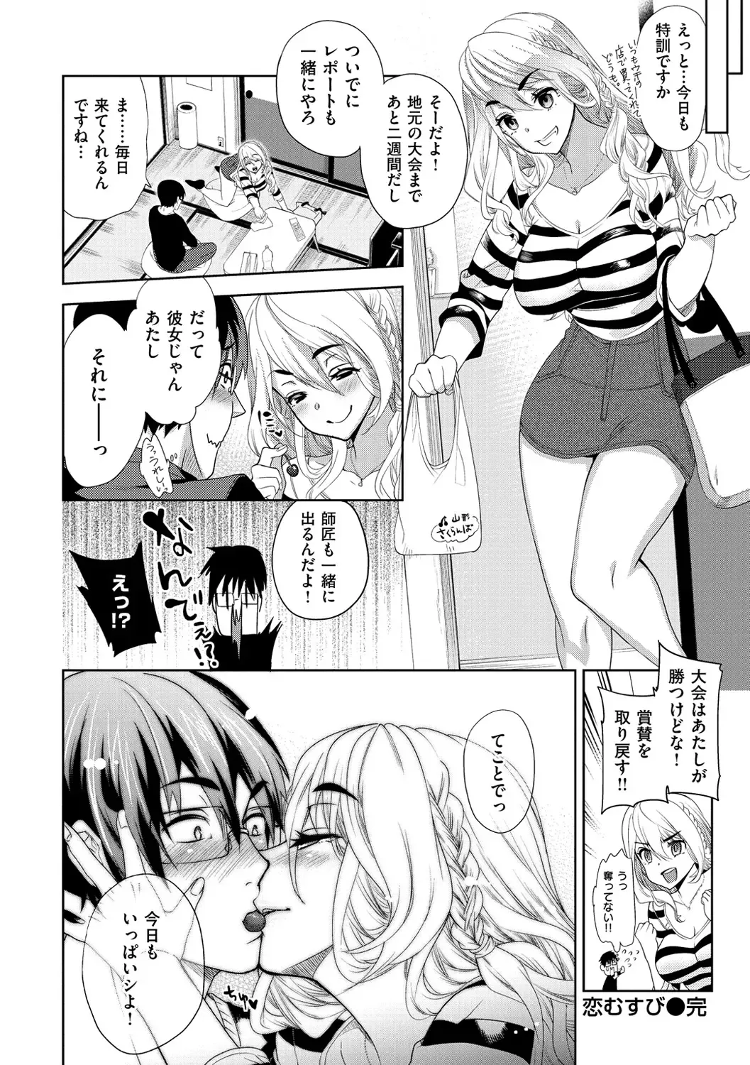 [Ohkami Ryosuke] ふれて はいって とけあって… Fhentai - Page 137