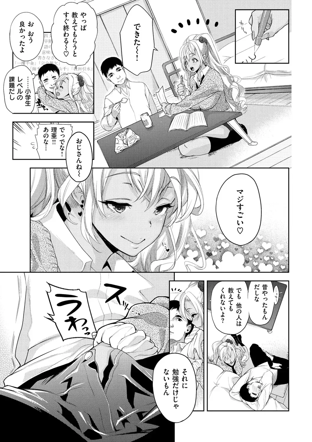 [Ohkami Ryosuke] ふれて はいって とけあって… Fhentai - Page 144
