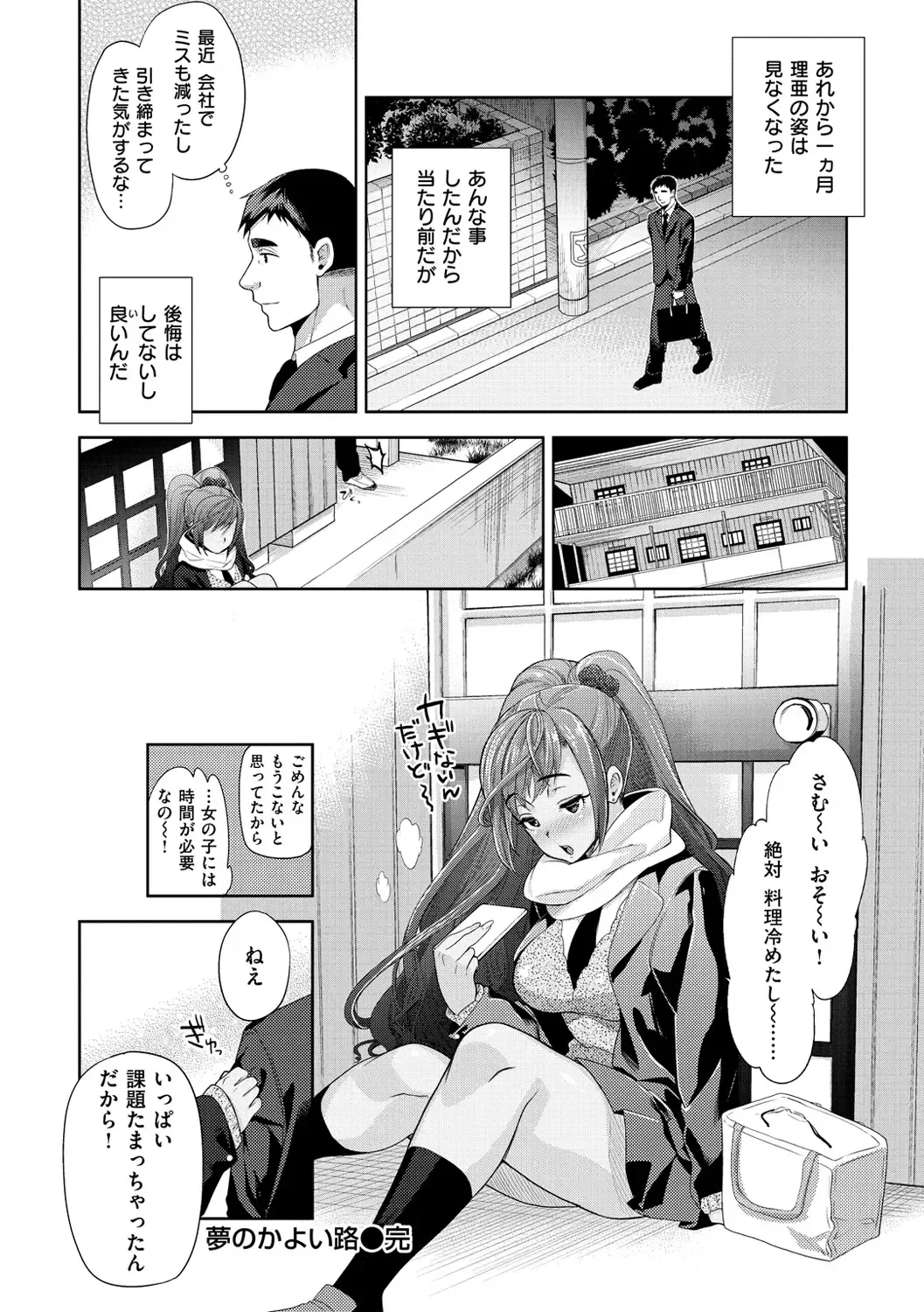 [Ohkami Ryosuke] ふれて はいって とけあって… Fhentai - Page 157