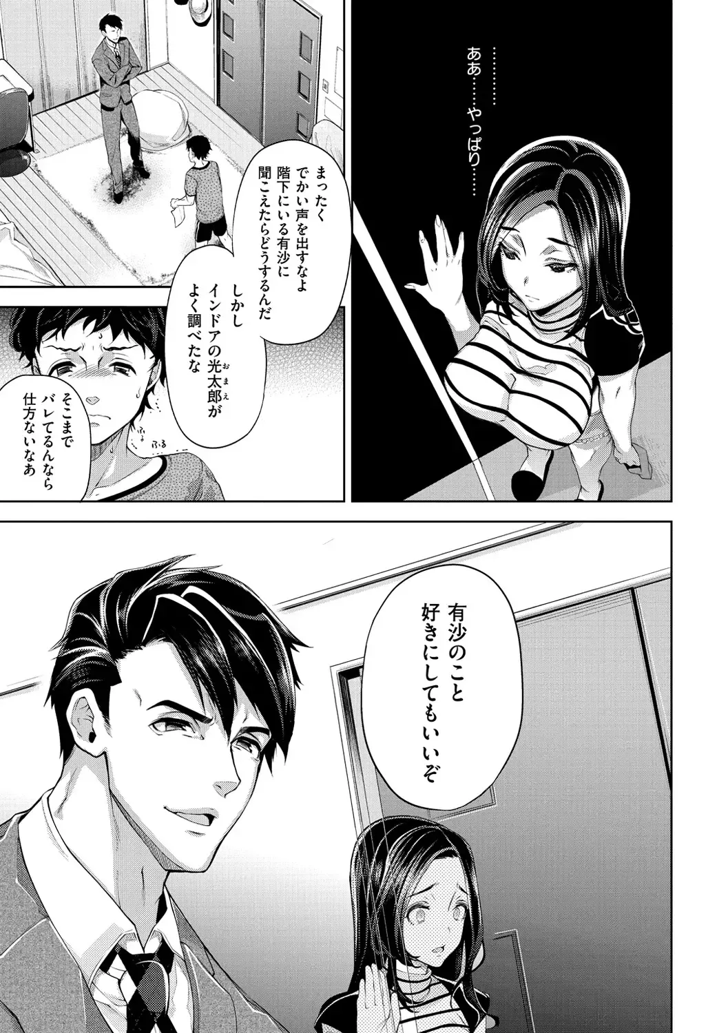 [Ohkami Ryosuke] ふれて はいって とけあって… Fhentai - Page 196