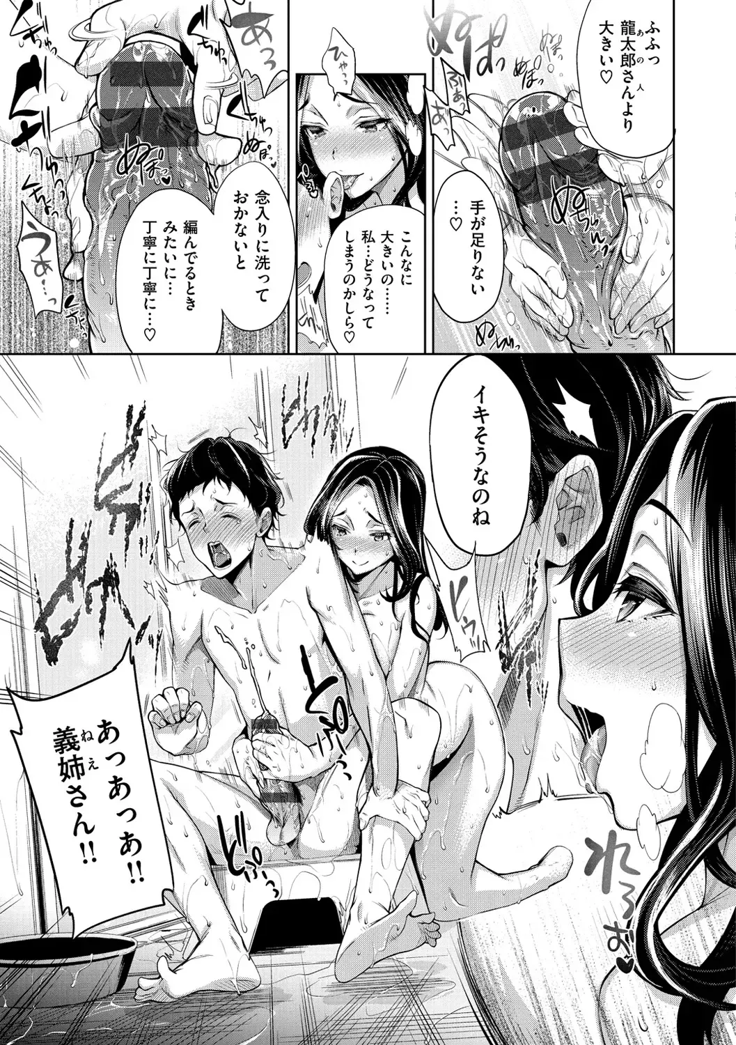 [Ohkami Ryosuke] ふれて はいって とけあって… Fhentai - Page 202