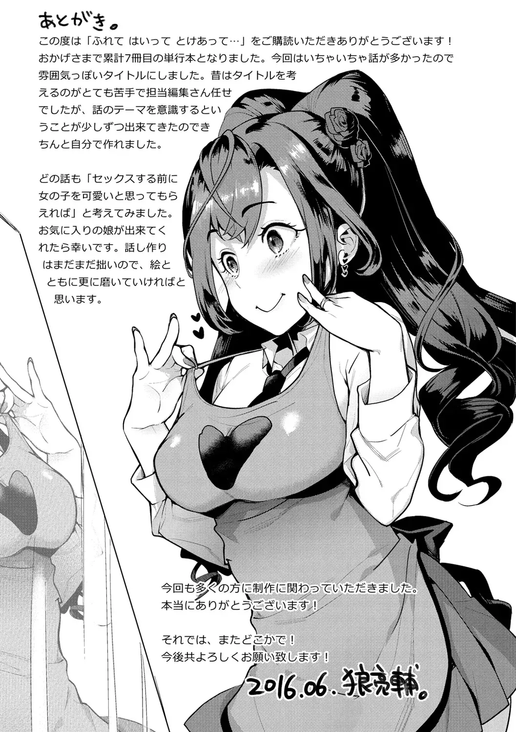 [Ohkami Ryosuke] ふれて はいって とけあって… Fhentai - Page 210