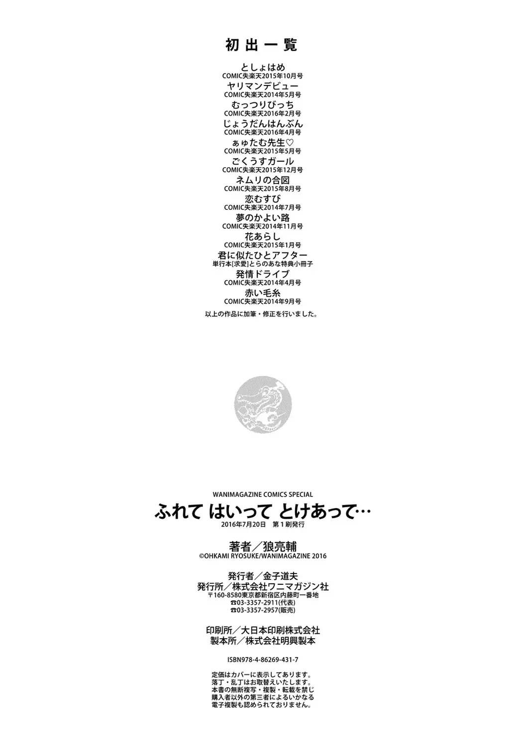 [Ohkami Ryosuke] ふれて はいって とけあって… Fhentai - Page 211