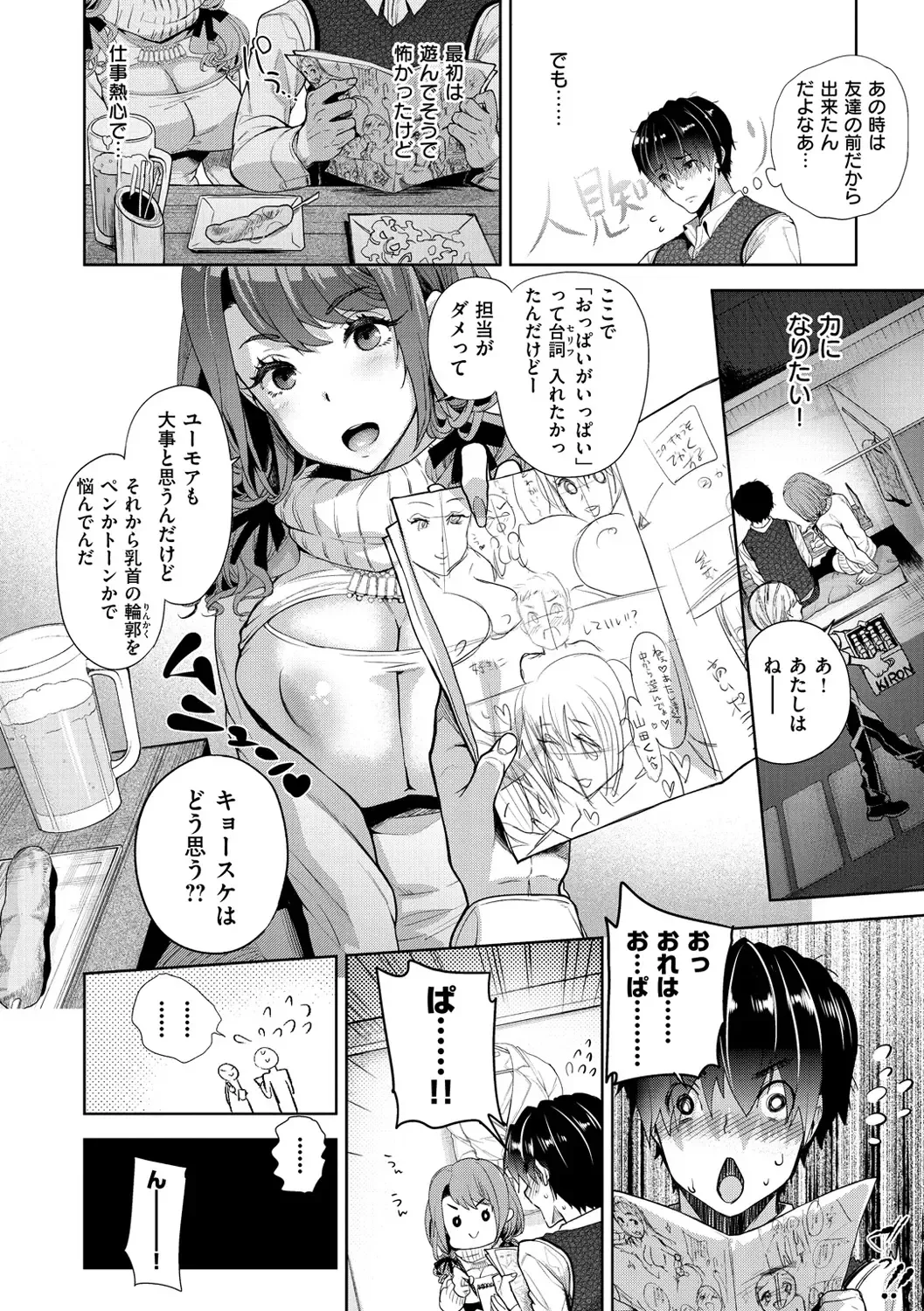 [Ohkami Ryosuke] ふれて はいって とけあって… Fhentai - Page 61