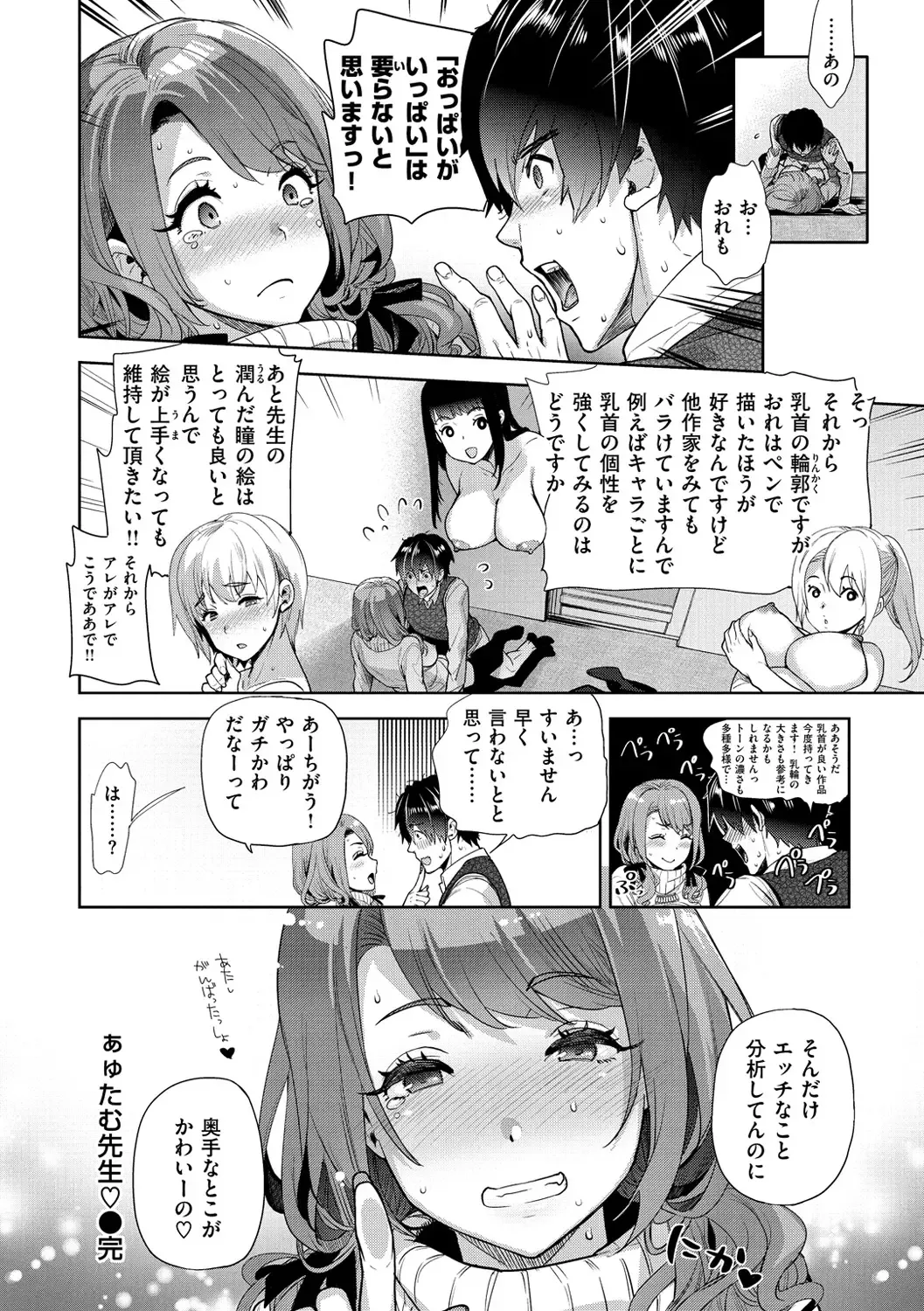 [Ohkami Ryosuke] ふれて はいって とけあって… Fhentai - Page 77