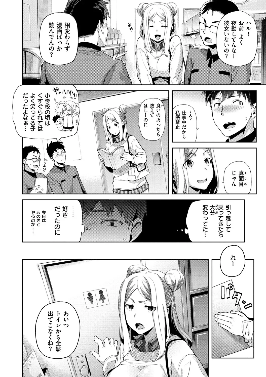 [Ohkami Ryosuke] ふれて はいって とけあって… Fhentai - Page 79