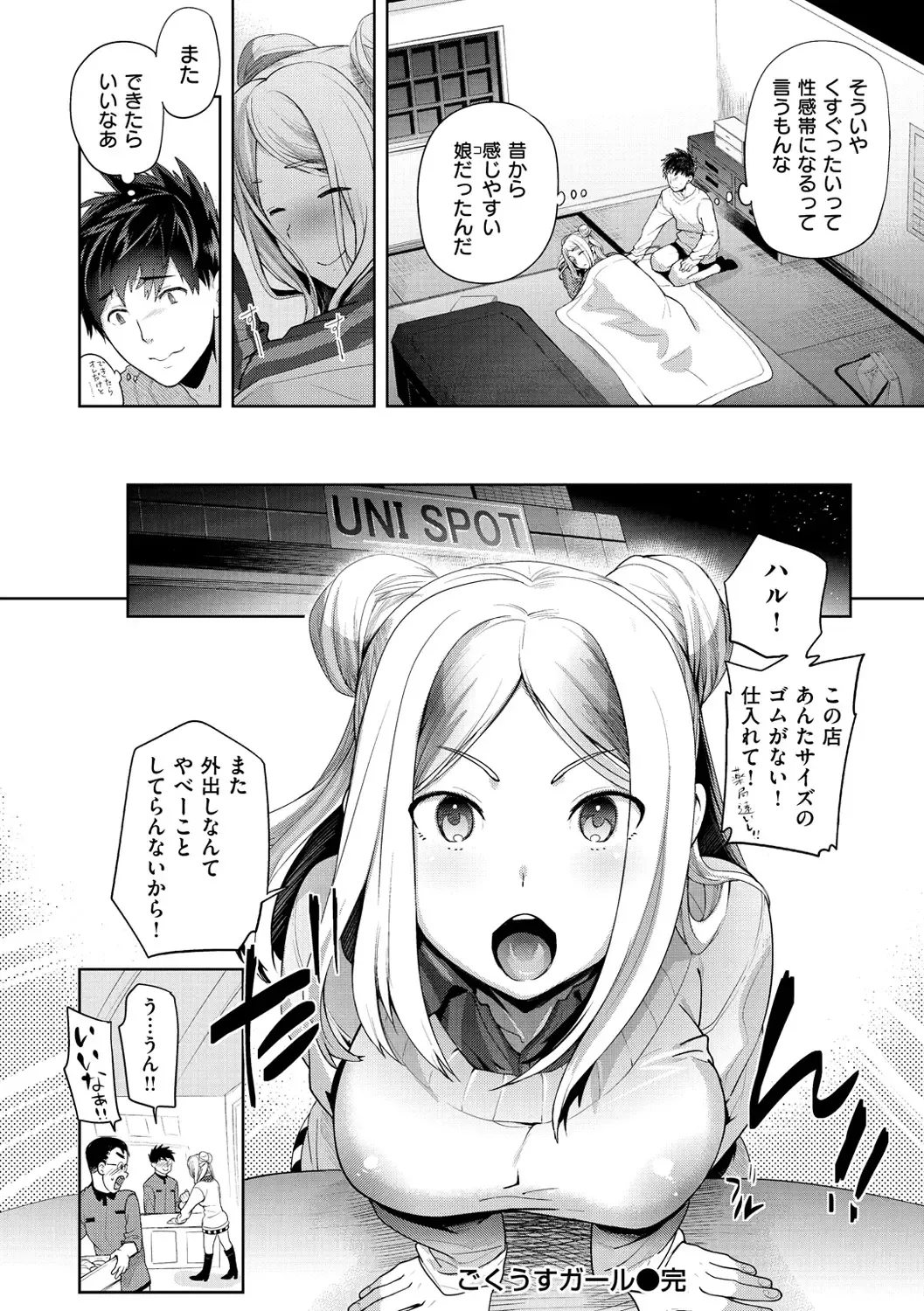 [Ohkami Ryosuke] ふれて はいって とけあって… Fhentai - Page 97