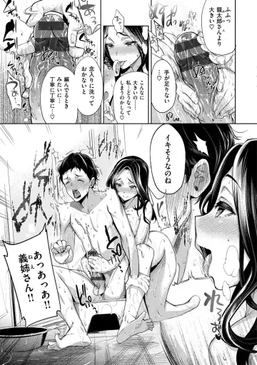 [Ohkami Ryosuke] ふれて はいって とけあって… Fhentai - Page 202