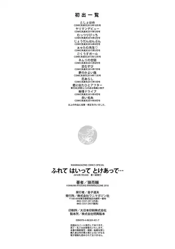 [Ohkami Ryosuke] ふれて はいって とけあって… Fhentai - Page 211