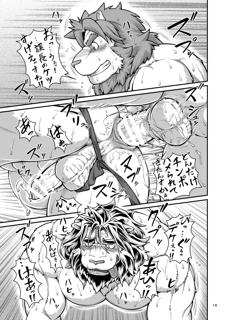 [Jin] 9ANIMALS ver.3.0 KING LION Fhentai - Page 12