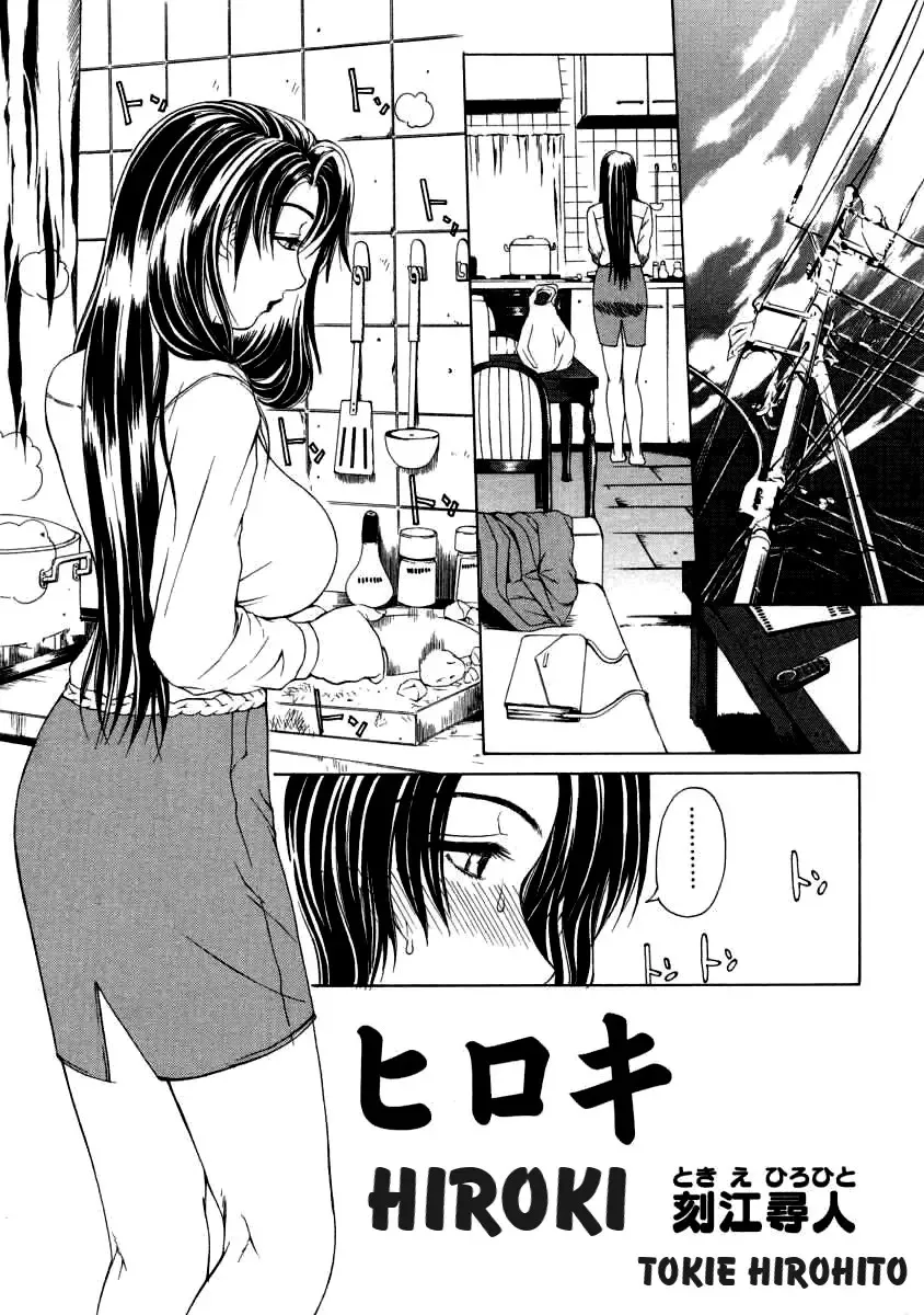 [Tokie Hirohito] Hiroki Fhentai - Page 1