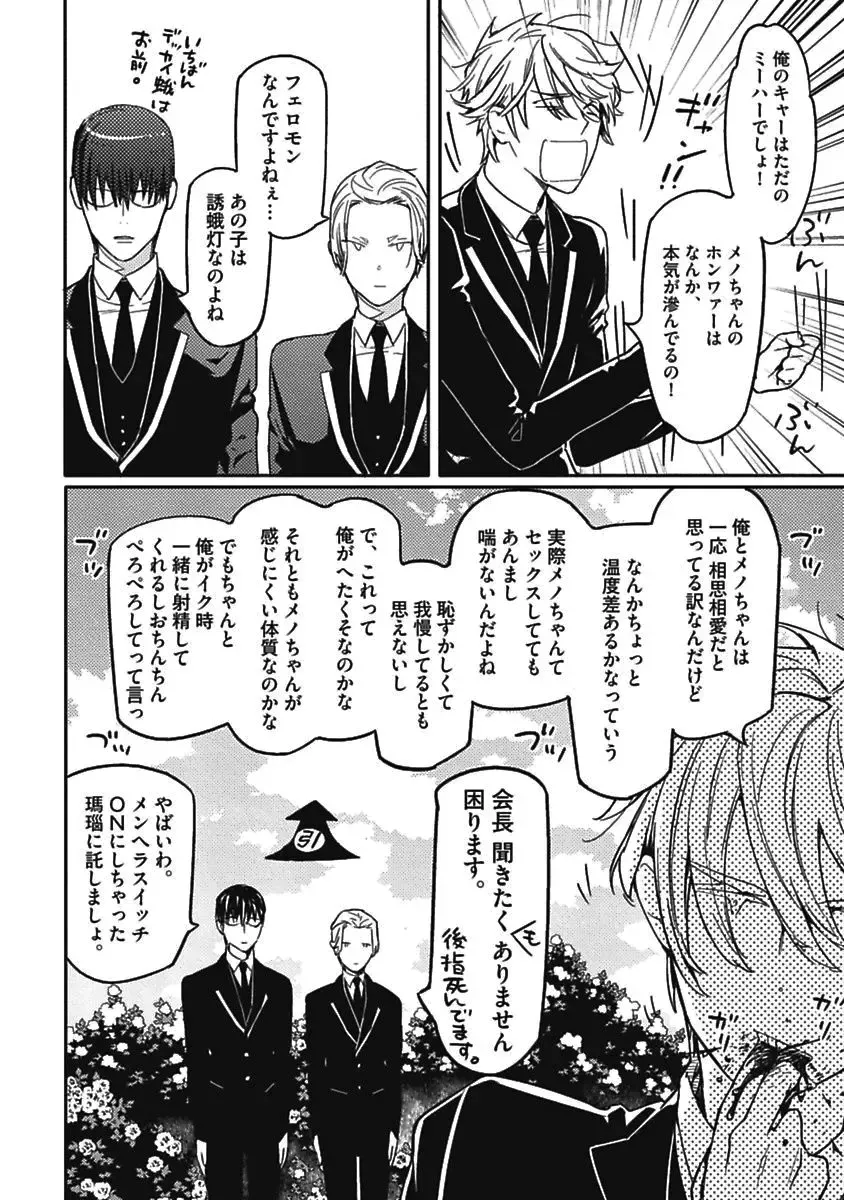 [Watanabe Asia] Meno-chan wa Aega Nai Fhentai - Page 10