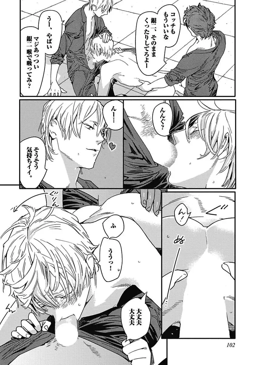 [Watanabe Asia] Meno-chan wa Aega Nai Fhentai - Page 104