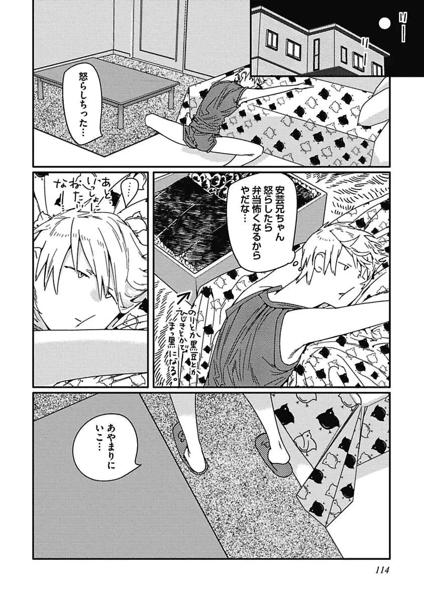 [Watanabe Asia] Meno-chan wa Aega Nai Fhentai - Page 116
