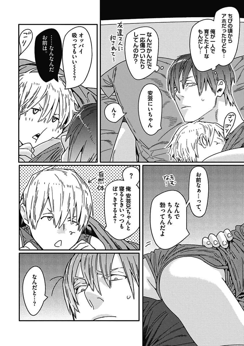 [Watanabe Asia] Meno-chan wa Aega Nai Fhentai - Page 118