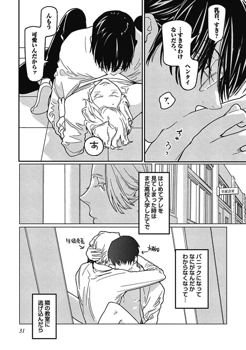 [Watanabe Asia] Meno-chan wa Aega Nai Fhentai - Page 33