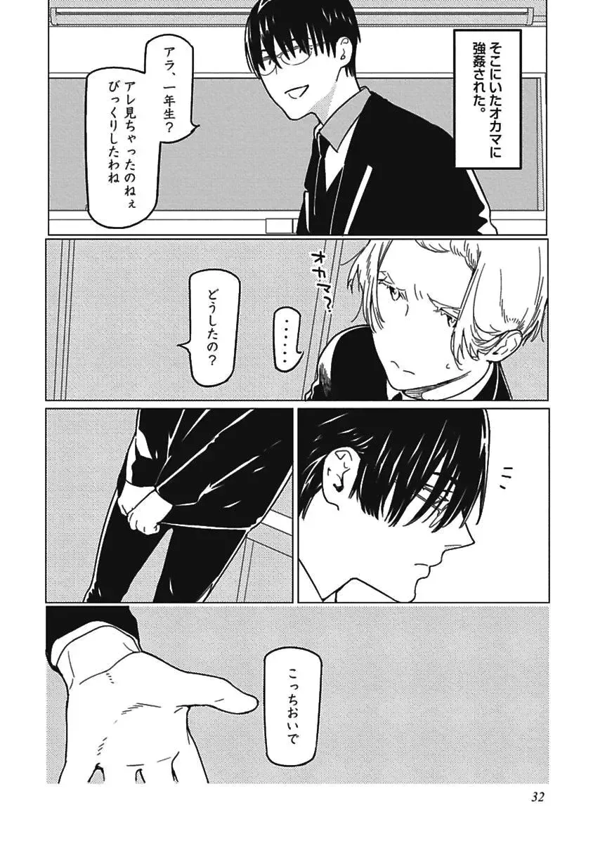 [Watanabe Asia] Meno-chan wa Aega Nai Fhentai - Page 34