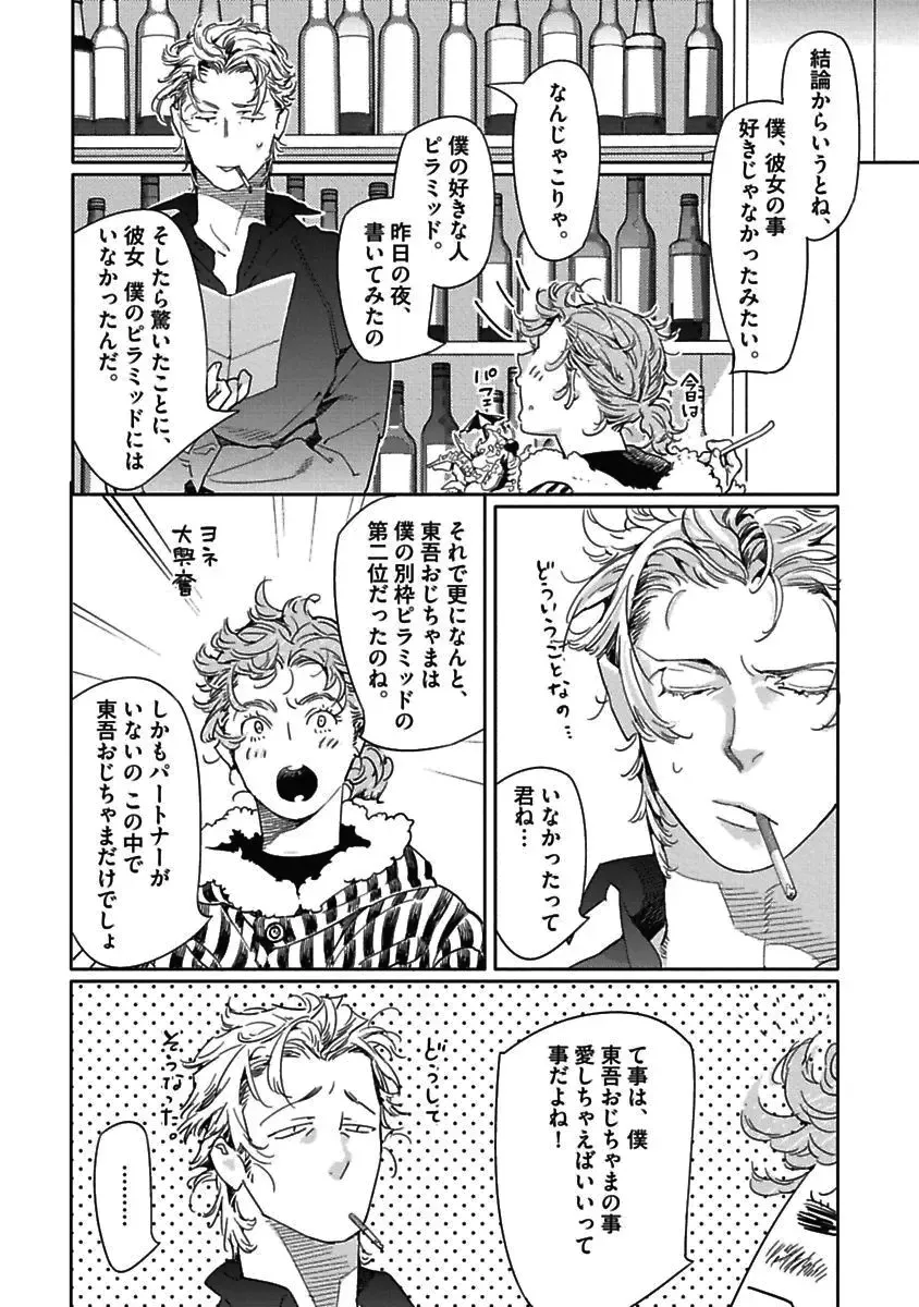 [Watanabe Asia] Meno-chan wa Aega Nai Fhentai - Page 58