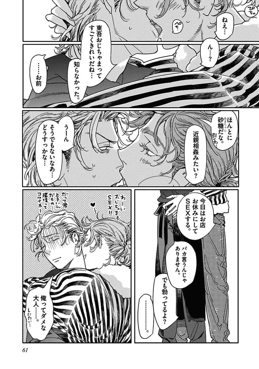 [Watanabe Asia] Meno-chan wa Aega Nai Fhentai - Page 63